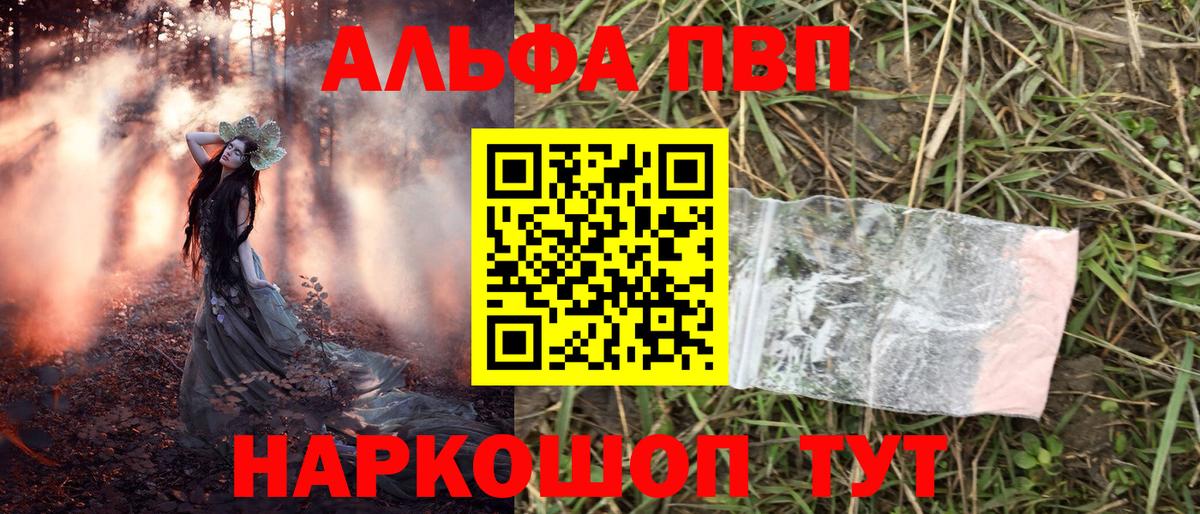 Alpha-PVP  A-PVP Crystall  Вход с VPN  Омск  A PVP крисы CK 