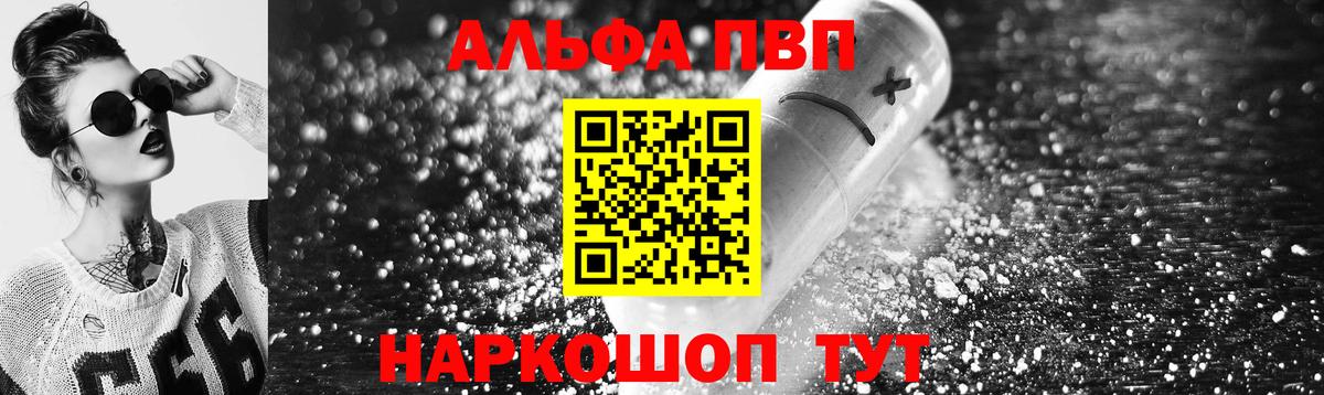 Альфа ПВП кристаллы Омск