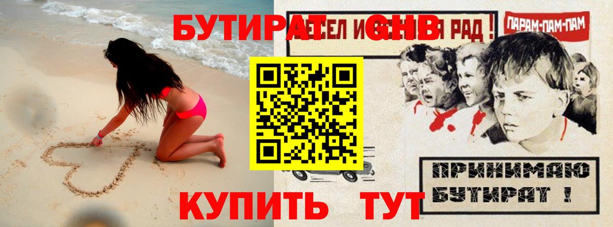 Бутират жидкий экстази Омск