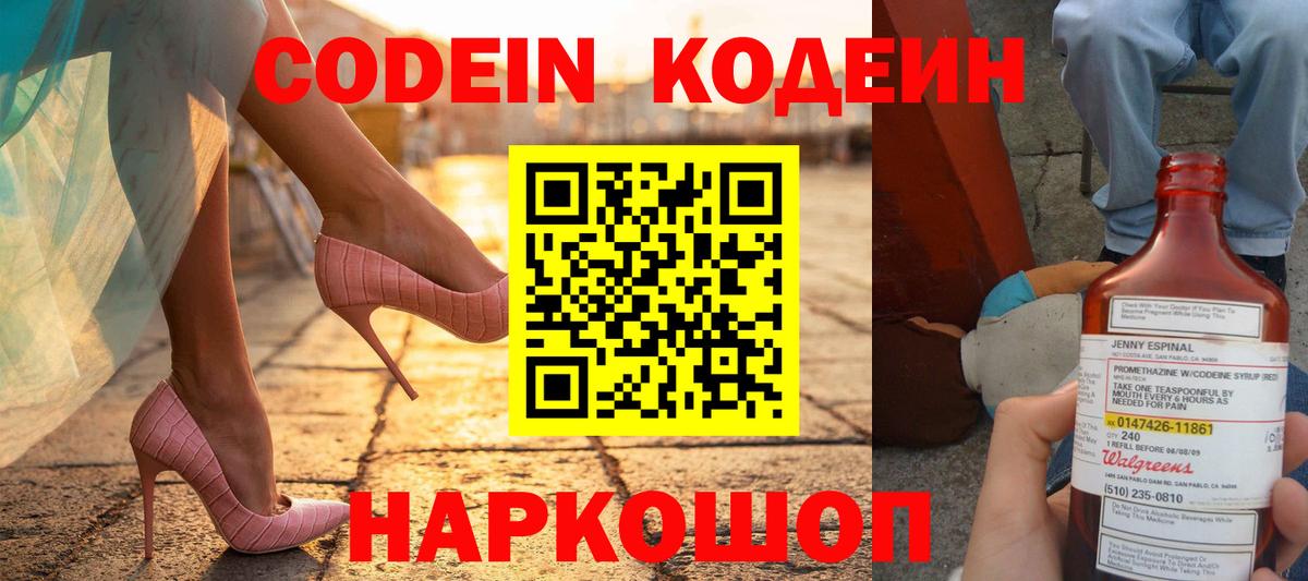 Омск  Codein Purple Drank  Вход с VPN  Кодеиновый сироп Lean напиток Lean (лин) 