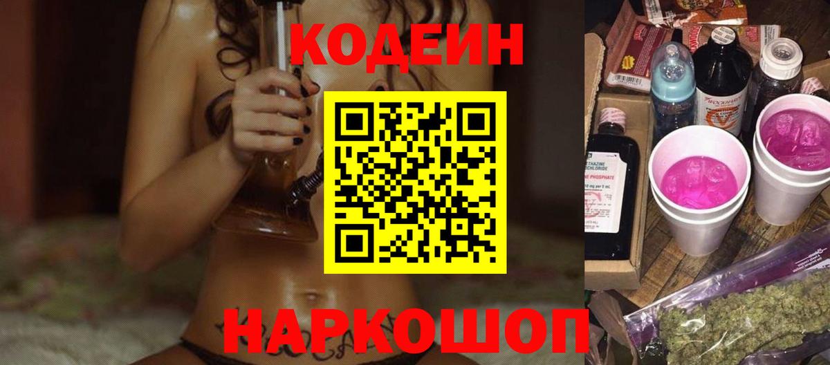 Кодеиновый сироп Lean напиток Lean (лин) Омск