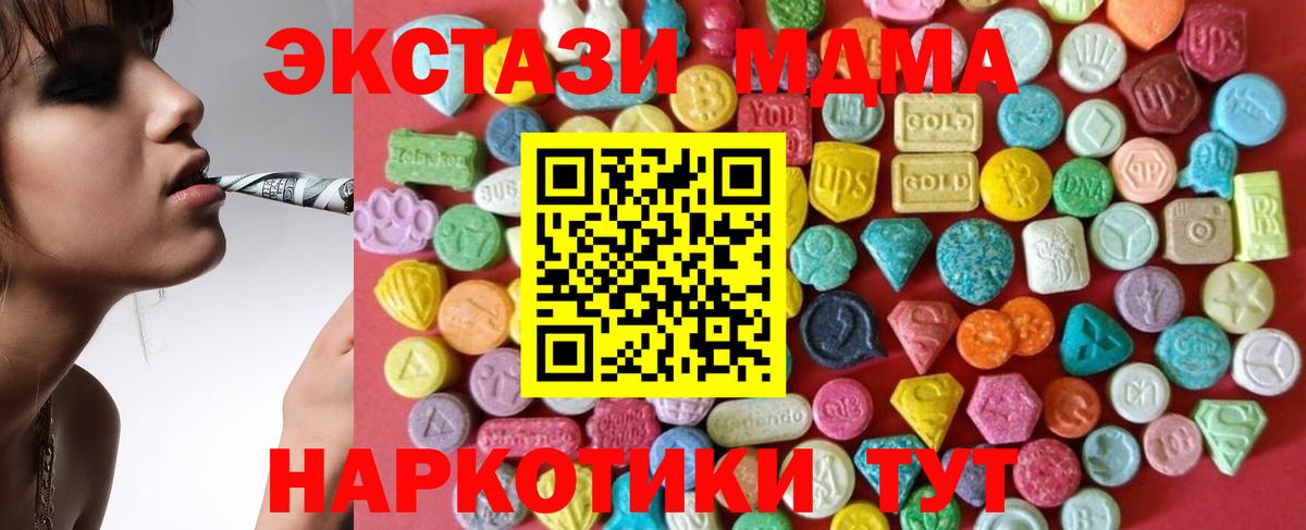 Экстази Cube  ЭКСТАЗИ MDMA  Вход с VPN  наркошоп  Омск  Экстази 