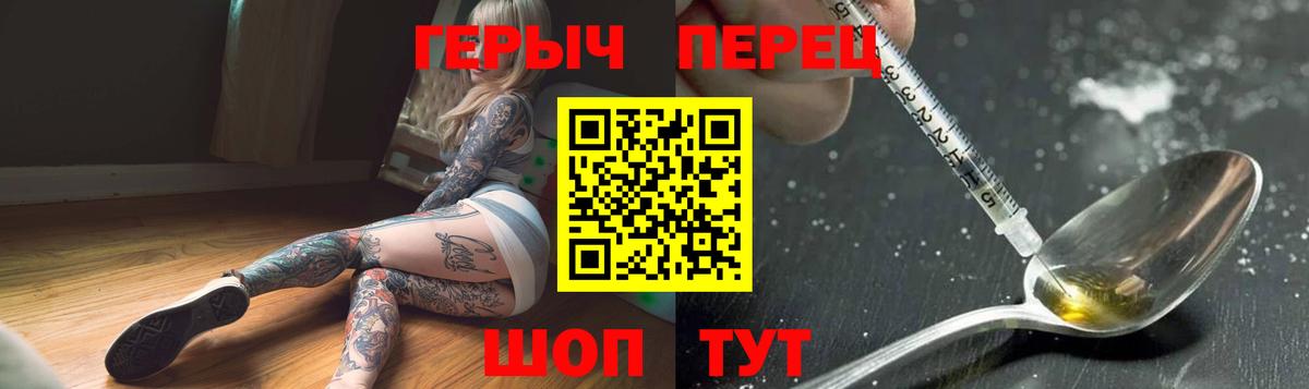 Героин Heroin Омск