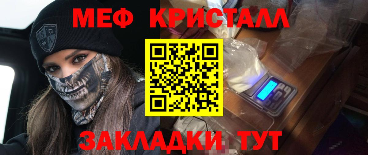 МЕФ кристаллы Омск